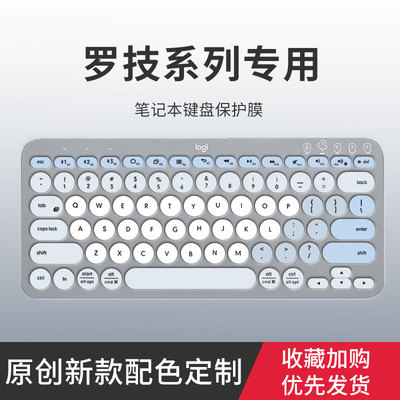 适用于罗技MK470 K580键盘膜K380 K480 K780台式键盘膜MK295 MK275 K270 K260 K120 K345键盘保护膜MX Keys垫