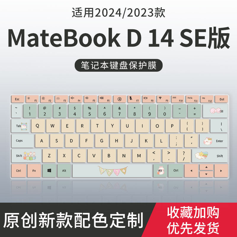 华为MateBookD14笔记本键盘膜