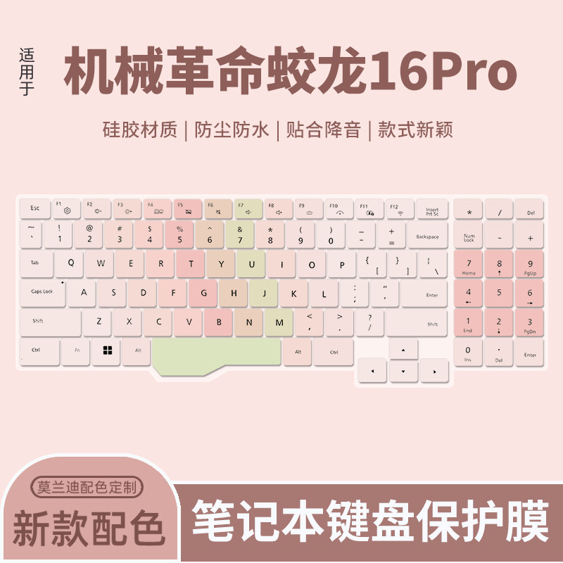 机械革命适用于电脑保护膜