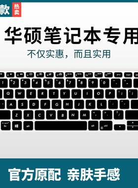 适用华硕灵耀Deluxe14 U4300 U4500 U4600F键盘膜电脑ux434防尘套