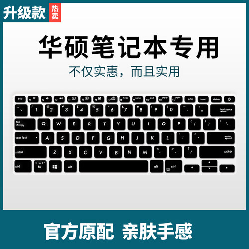 适用华硕灵耀Deluxe14 U4300 U4500 U4600F键盘膜电脑ux434防尘套