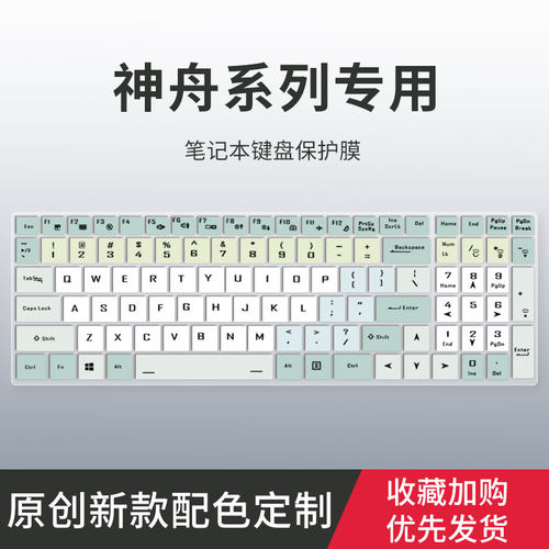 适用神舟战神键盘膜Z7 Z7M-CT5 CT7NA笔记本电脑G7 G8发水防尘罩ZX6,ZX7/ZX8-CT/CU5DA,ZX6TI-CU5DS/DA保护膜