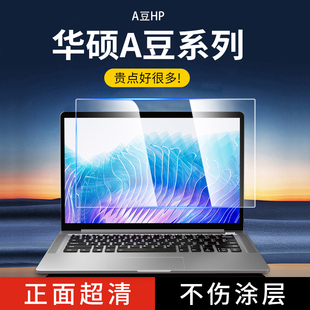 适用于华硕A豆14 ADOL14VA1335屏幕贴膜A豆air M5406ADOL ADOL14UA笔记本外壳膜ADOL14V ADOL14VA机身保护膜