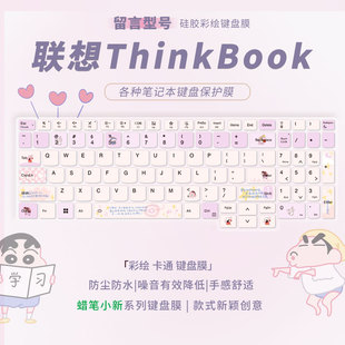 顾夏适用2025款联想ThinkBook14+16+键盘膜ThinkBook16/14笔记本16P NX硅胶保护膜G5 G6 G7电脑按键保护套