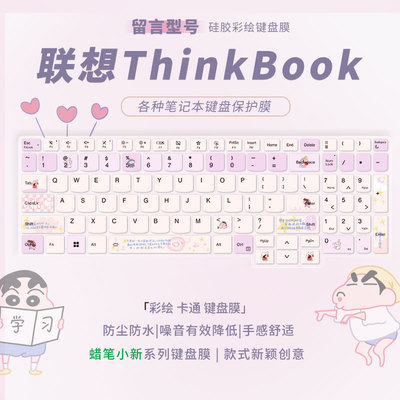 适用联想ThinkBook笔记本键盘膜