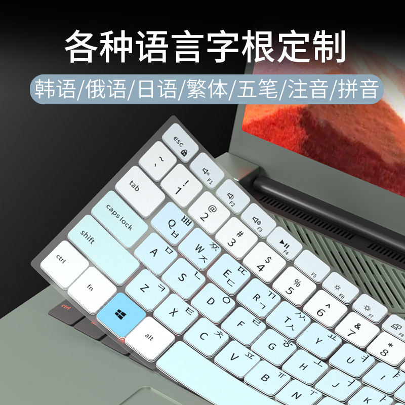 适用戴尔灵越14Pro5420 5410 5425 5415 5418韩语俄语五笔键盘膜15/16Plus 7510 7610 7620笔记本繁体保护膜