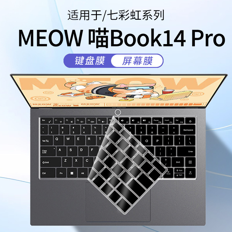 顾夏适用七彩虹喵Book14Pro 2025款键盘膜14寸轻薄笔记本保护膜七彩虹源N14防尘罩七彩虹E14电脑高清屏幕贴膜