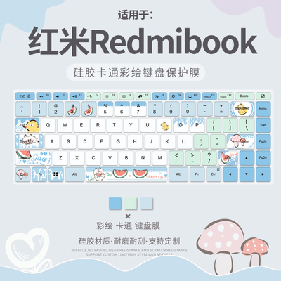 红米Redmibook键盘保护膜