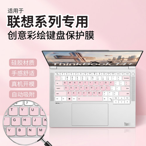 适用联想系列笔记本键盘膜