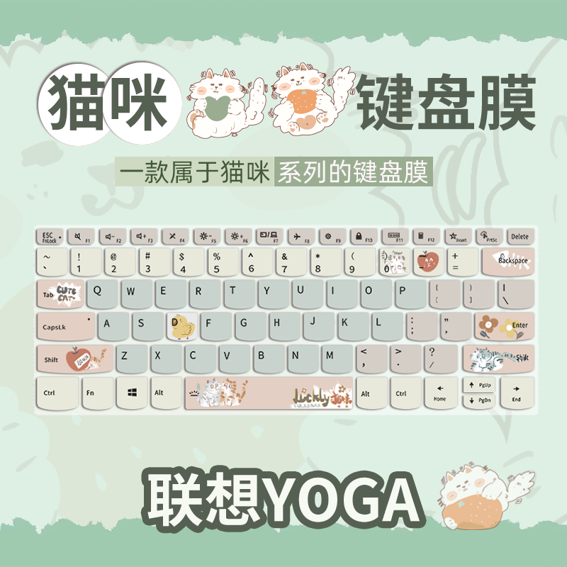 yoga键盘膜联想键盘保护膜