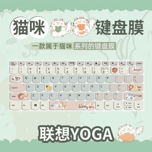 yoga键盘膜联想键盘保护膜