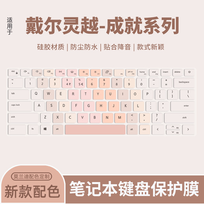 戴尔适用于电脑保护膜