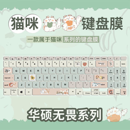 猫咪卡通键盘膜适用华硕无畏16 Pro16 2023键盘保护膜15i无畏15 Pro15笔记本14i无畏Pro14电脑M1605 X1502套