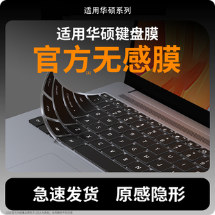 适用于华硕ProArt创13 HN7306键盘膜华硕ProArt创16 H7606键盘保护膜ProArt创13 HN7306W/16H7606W键盘防尘罩