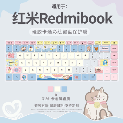 红米Redmibook键盘保护膜