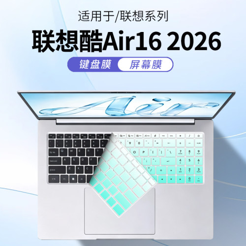 适用联想来酷Air16笔记本键盘膜