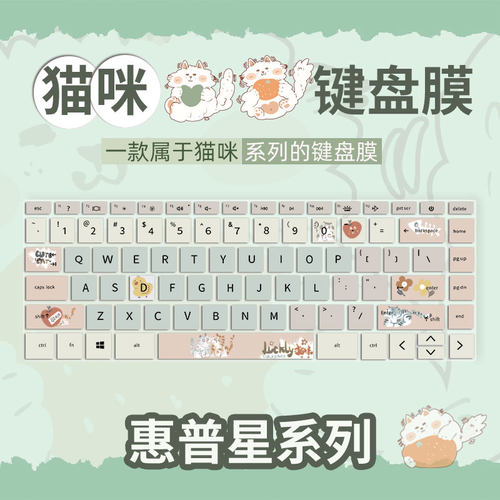惠普星Book14/15键盘保护膜
