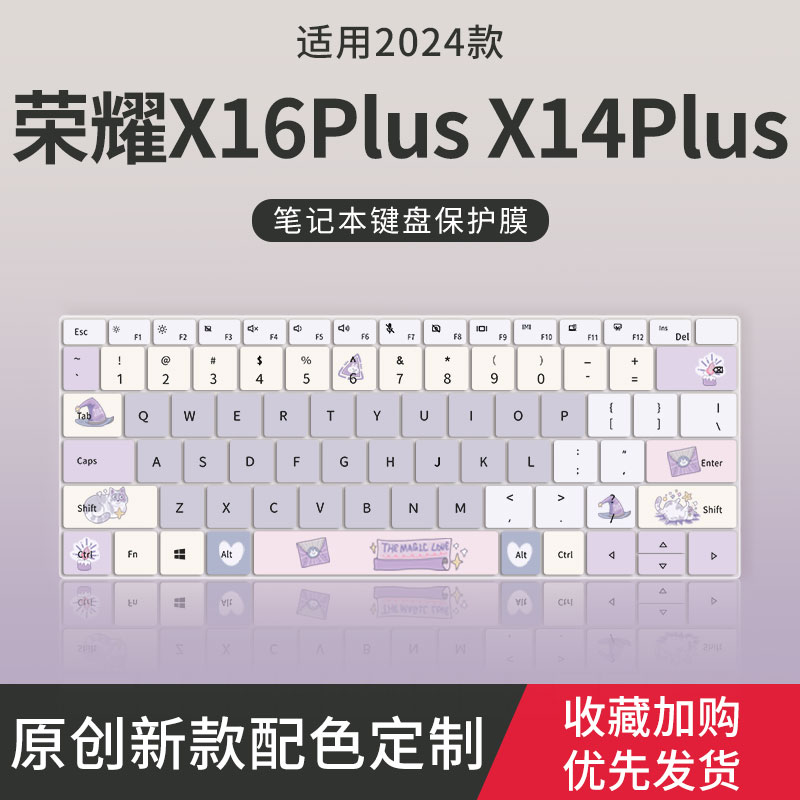 荣耀MagicBook笔记本键盘保护膜