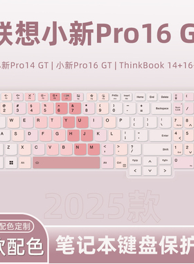 适用联想小新Pro16 GT键盘膜小新Pro16c/14c笔记本电脑小新Air13/Air15键盘保护膜小新14SE/15SE/16SE 2025款