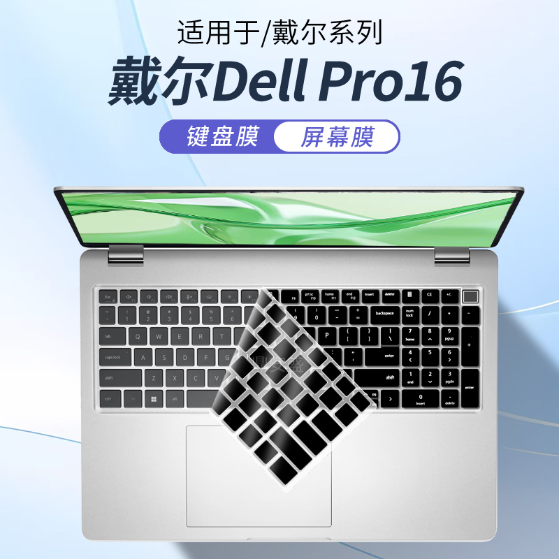 适用戴尔DellPro16笔记本键盘膜