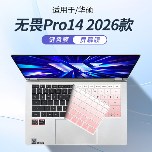华硕无畏Pro142026款键盘保护膜