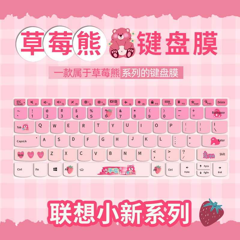 联想小新笔记本键盘保护膜