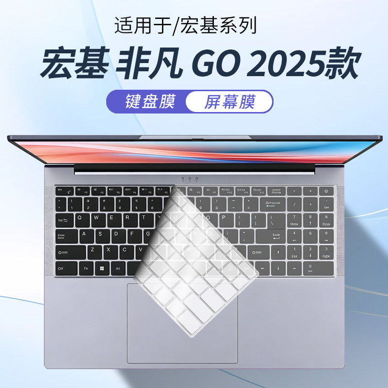 顾夏适用于宏基非凡Go Pro 2025款笔记本键盘膜宏基非凡Go电脑N24JW2保护膜优跃AL16防尘罩优跃AL14屏幕贴膜