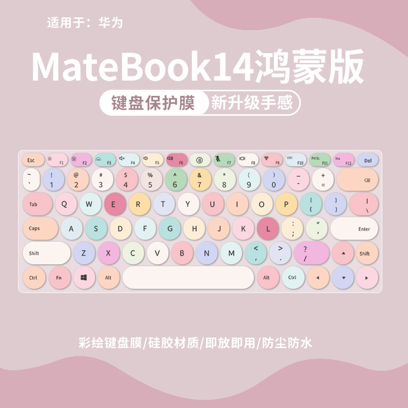 适用2026华为MateBook14 鸿蒙版键盘膜MNTXM-24A笔记本Matebook14 V20电脑Hi MateBook14方形/圆形键盘保护膜
