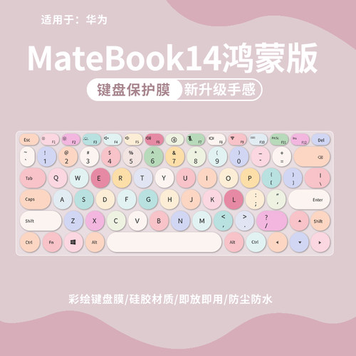 华为MateBook14笔记本键盘保护膜