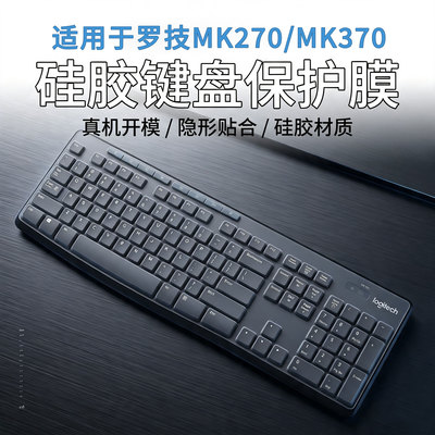 适用罗技MK270/MK370机械键盘膜