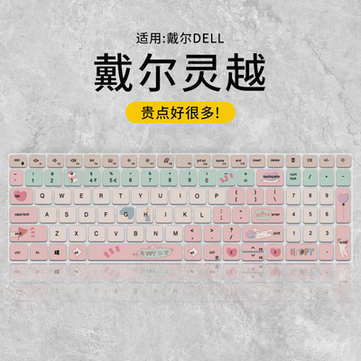 适用于键盘膜戴尔灵越