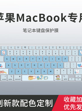 适用于MacBook键盘膜pro13苹果笔记本电脑mac贴2021款20键盘保护膜air13.3M1膜11全覆盖MacBook Pro14 16英寸