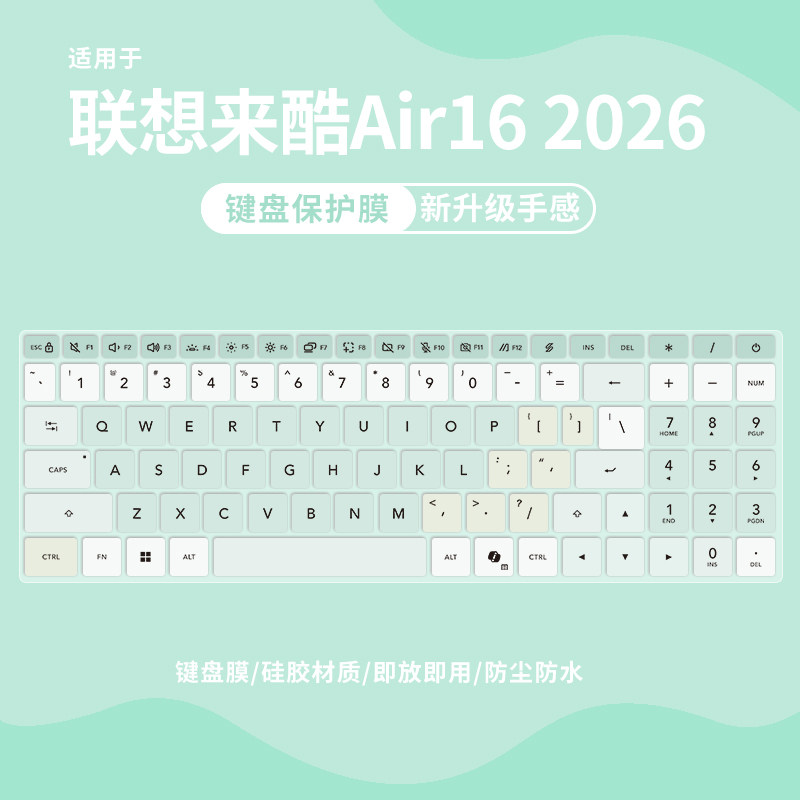 适用2026款联想来酷Air16键盘膜N160A笔记本来酷Air14键盘保护膜全覆盖N156C/N166A2电脑来酷pro14/15防尘罩