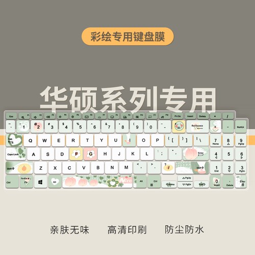 华硕笔记本电脑键盘膜