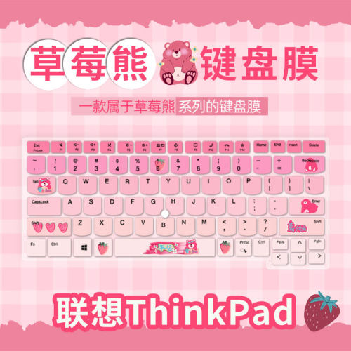 联想ThinkPad笔记本键盘保护膜