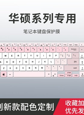 适用华硕K550D A550D K550DP X550D K555Z VM590Z键盘膜Y581C R510L A550J W50J笔记本电脑X540L键盘保护膜垫