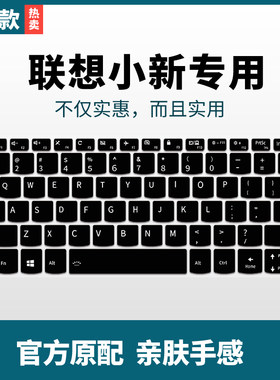 适用联想IdeaPad14s 2020昭阳E41-55键盘膜14英寸笔记本电脑轻薄防尘罩R5-3500U保护套硅胶贴纸全覆盖透明垫