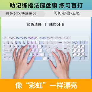 熟识键盘练指法分区彩色贴膜笔记本台式电脑少儿助记键位盲打打字练习神器零基础初学者学电脑专用速记专用