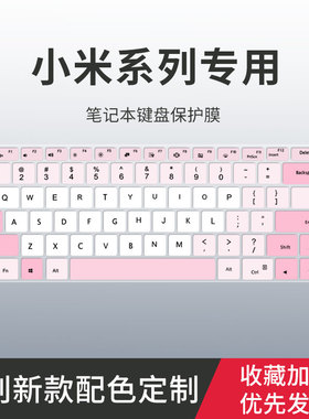 适用小米键盘膜redmibookpro15红米2022笔记本RedmiG游戏本redmibook 14增强版ProX电脑air13垫16寸保护2021
