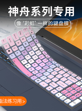 适用机械革命无界14锐龙版键盘膜极光Air/Pro12代旷世E蛟龙7极光E蛟龙17笔记本电脑S5/S14/S3pro键盘保护膜F6