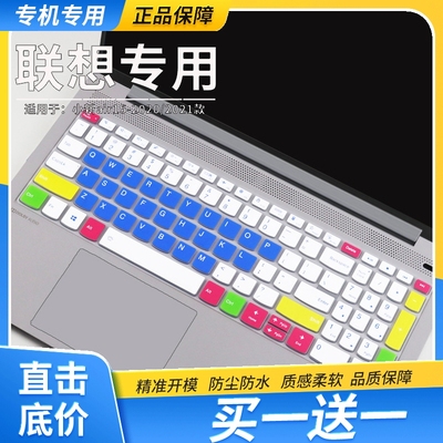 适用小新air15 2021款YOGA15S昭阳E5-ITL Thinkbook15P键盘保护膜