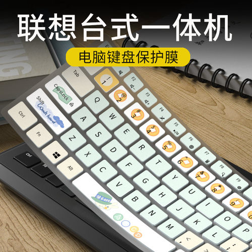 适用联想一体机AIO520/520C-22台式键盘膜K5819 KB317W KB318W YOGA 27电脑JME2209U KU-0989键盘保护膜C502