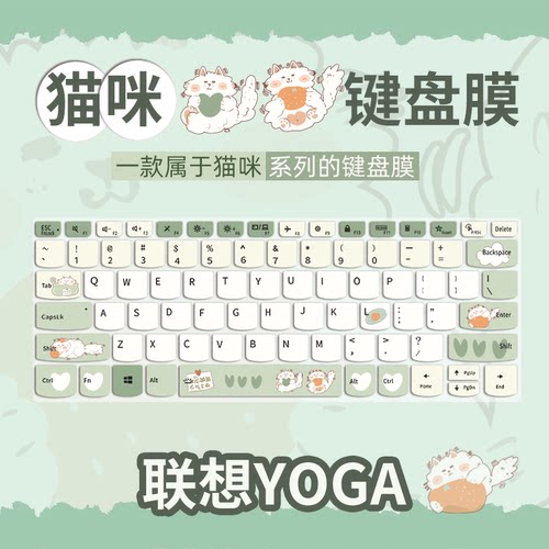 yoga键盘膜联想键盘保护膜