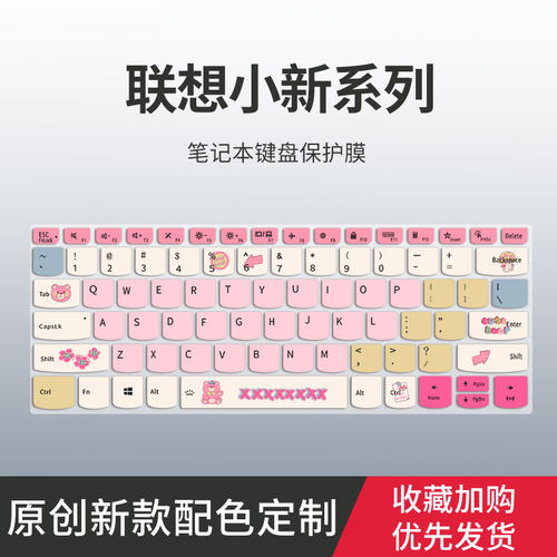 联想小新笔记本键盘保护膜