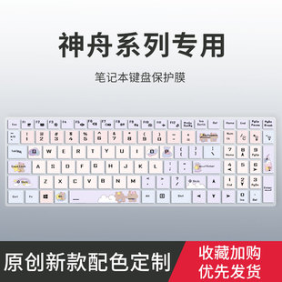 适用机械师星辰15 V曙光16创物者Young15曙光15笔记本电脑创物者15键盘保护膜星辰17 S16C键盘膜F117毒药T58