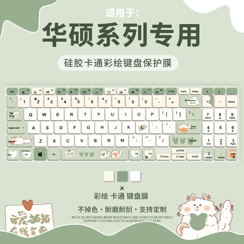 华硕系列适用于键盘膜