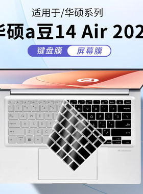 适用华硕a豆14 Air高性能AI键盘膜a豆14Air悦享版a豆14高颜值键盘保护膜M5406ADOL笔记本M3407ADOL电脑屏幕膜