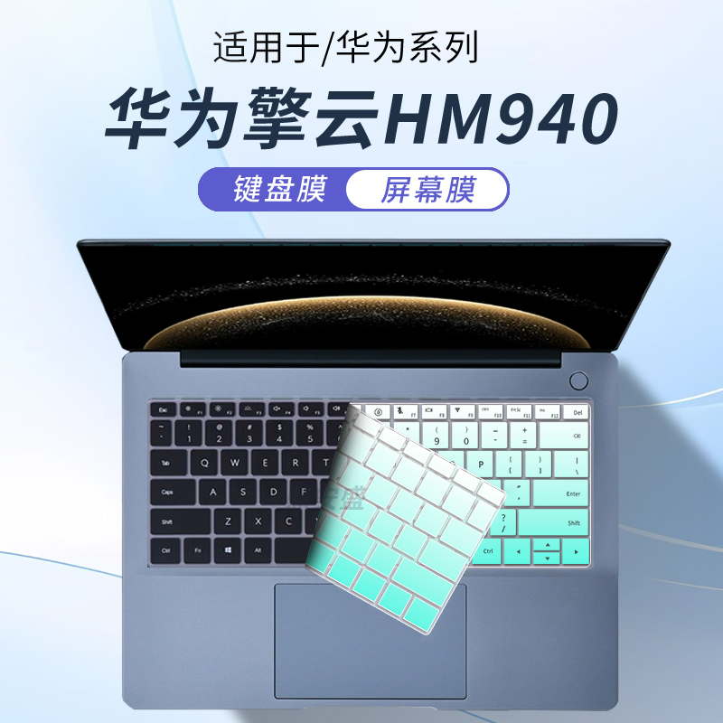 适用华为擎云HM940笔记本键盘膜