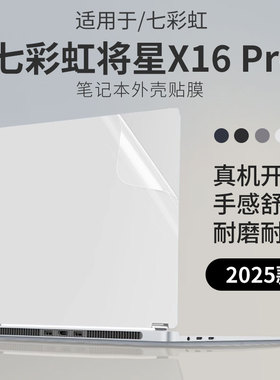 顾夏适用七彩虹将星X16Pro笔记本外壳贴膜七彩虹iGame M15/M16Origo机身膜贴纸16英寸键盘膜七彩虹E16屏幕膜