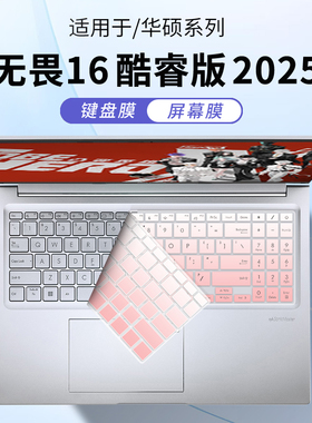 惜志适用华硕无畏16酷睿版X1605V键盘膜X1603Z无畏Pro16笔记本M3607H V3607V保护膜16寸屏幕贴膜S3607C防尘垫